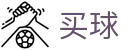 世界杯买球安全通道 - 世界杯下注全球体育比分直播平台